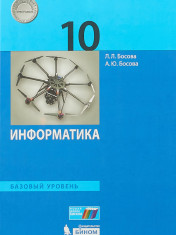 Информатика 10